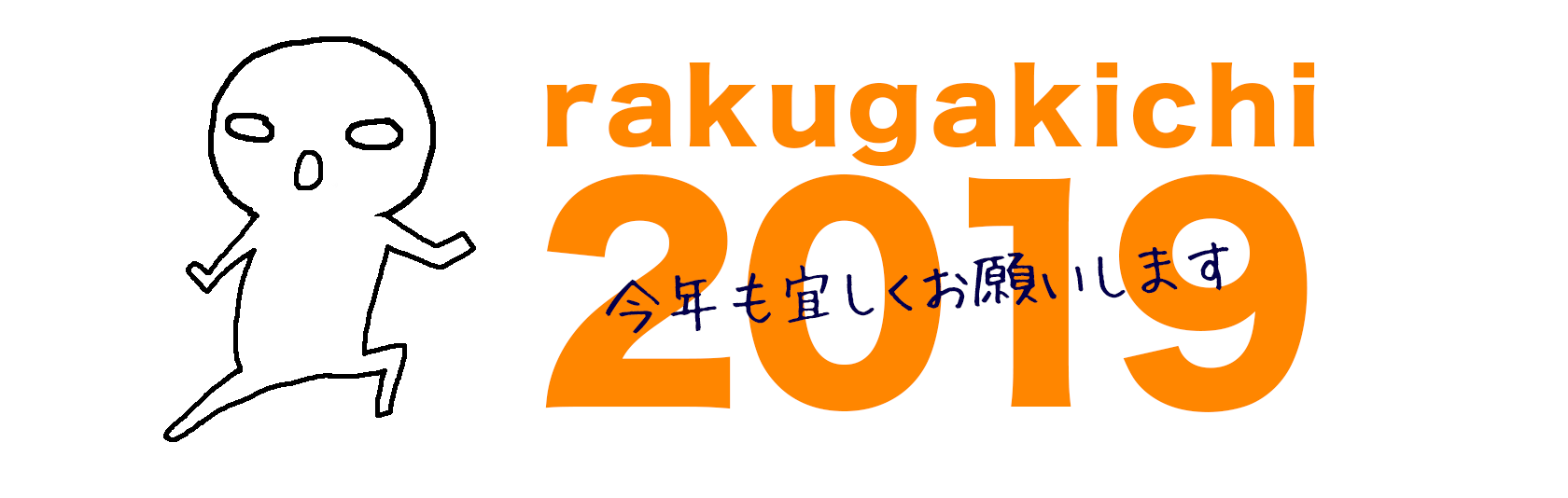 らくがきち